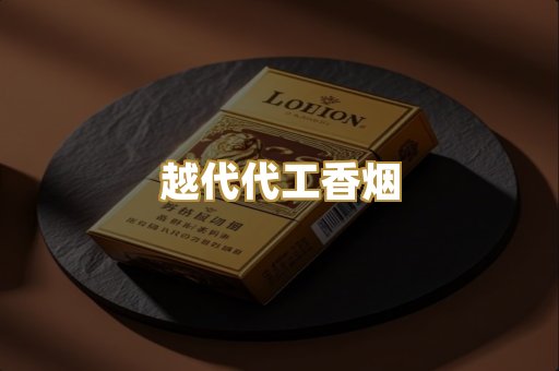 免税外烟爆珠